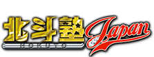 北斗塾JAPANブログ